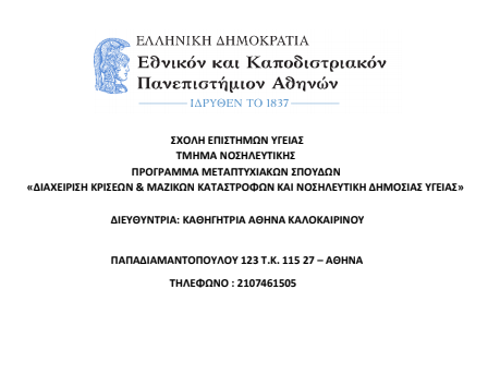 Προκήρυξη ΠΜΣ και διασύνδεση των πτυχιούχων με την αγορά εργασίας