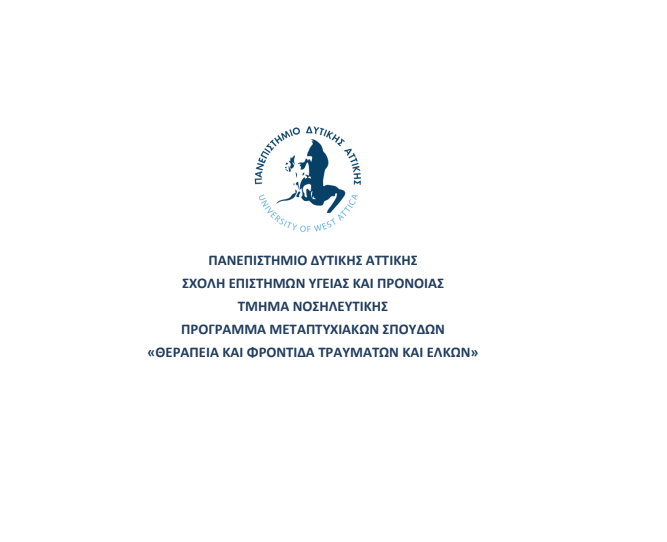ΠΡΟΓΡΑΜΜΑ ΜΕΤΑΠΤΥΧΙΑΚΩΝ ΣΠΟΥΔΩΝ «ΘΕΡΑΠΕΙΑ ΚΑΙ ΦΡΟΝΤΙΔΑ ΤΡΑΥΜΑΤΩΝ ΚΑΙ ΕΛΚΩΝ»