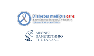 Πρόγραμμα Μεταπτυχιακών Σπουδών (ΠΜΣ) - «Φροντίδα στο Σακχαρώδη Διαβήτη»