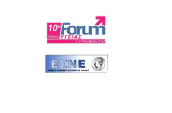 10⁰ Forum Υγείας στην Πάτρα με συμμετοχή του ΕΣΝΕ