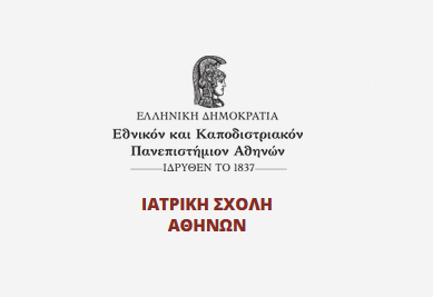 ΠΡΟΓΡΑΜΜΑ ΜΕΤΑΠΤΥΧΙΑΚΩΝ ΣΠΟΥΔΩΝ «ΚΑΡΔΙΟΜΕΤΑΒΟΛΙΚΗ ΙΑΤΡΙΚΗ» - «MSc in Cardiometabolic Medicine»