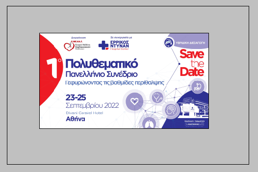 1⁰ Πολυθεματικό Πανελλήνιο Συνέδριο «Γεφυρώνοντας τις βαθμίδες περίθαλψης»
