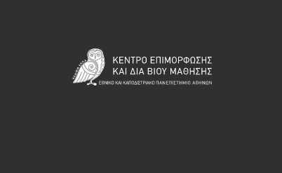 Εκπαίδευση Νοσηλευτών στη Νοσηλευτική Πληροφορική και στις Τεχνολογίες Πληροφορικής και Επικοινωνιών (ΤΠΕ)