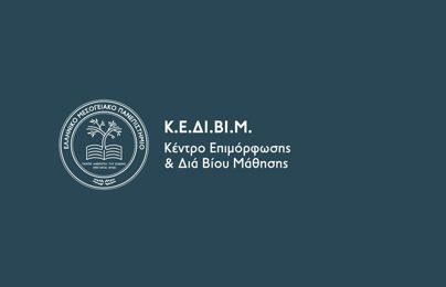 Πρόγραμμα Επιμόρφωσης «Προσομοιωμένη κλινική εκπαίδευση στην ενδοαορτική αντλία αντιώθησης»