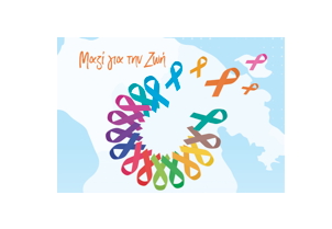 1⁰ Παμπελοποννησιακό Συνέδριο Αιματολογίας και Ογκολογίας, Μαζί για την Ζωή