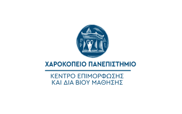 Πρόγραμμα επιμόρφωσης ΚΕΔΙΒΙΜ του Χαροκοπείου Πανεπιστημίου «Διατροφική Φροντίδα Νοσημάτων Πεπτικού»