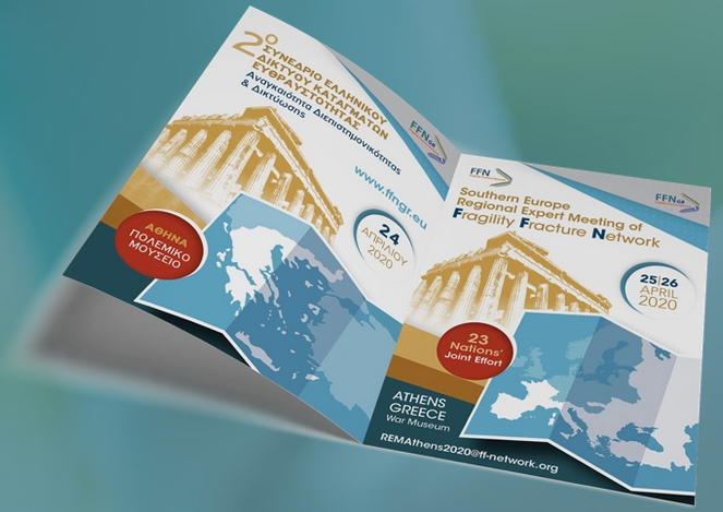 2o Συνέδριο Ελληνικού Δικτύου Καταγμάτων Ευθραυστότητας